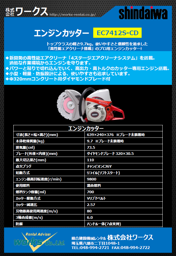【新商品入荷】エンジンカッター　EC7412S-CD